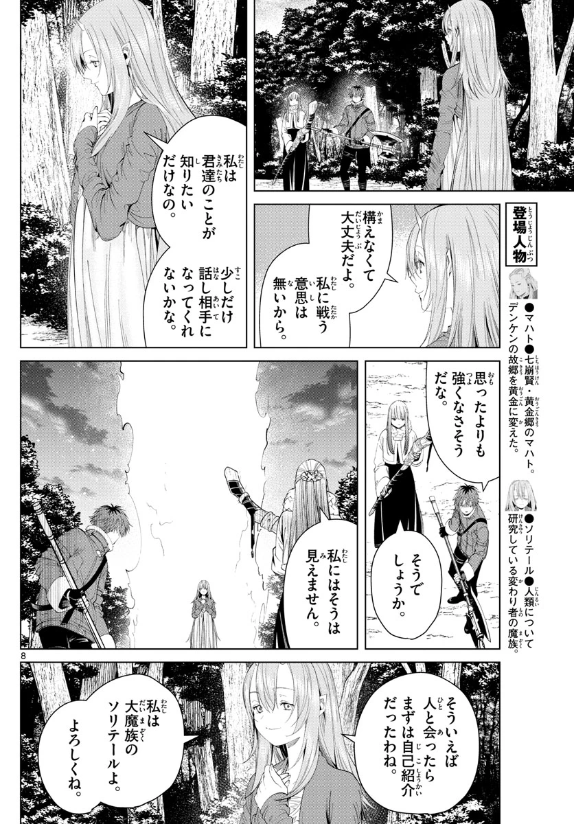 Frieren ; Frieren at the Funeral ; 葬送のフリーレン ; Sousou no Frieren 第95話 - 8