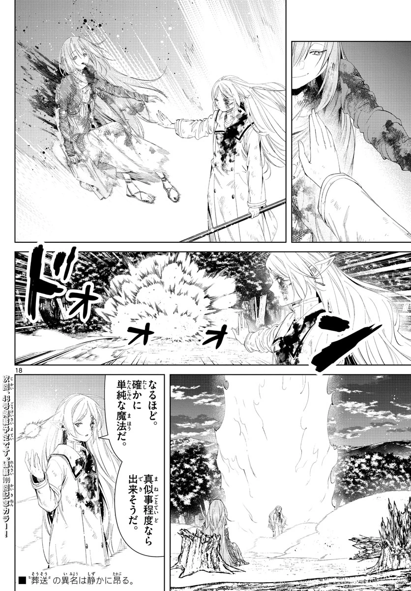 Frieren ; Frieren at the Funeral ; 葬送のフリーレン ; Sousou no Frieren 第99話 - 18