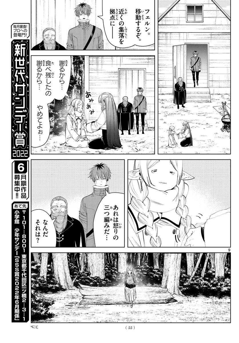 Frieren ; Frieren at the Funeral ; 葬送のフリーレン ; Sousou no Frieren 第94話 - 9