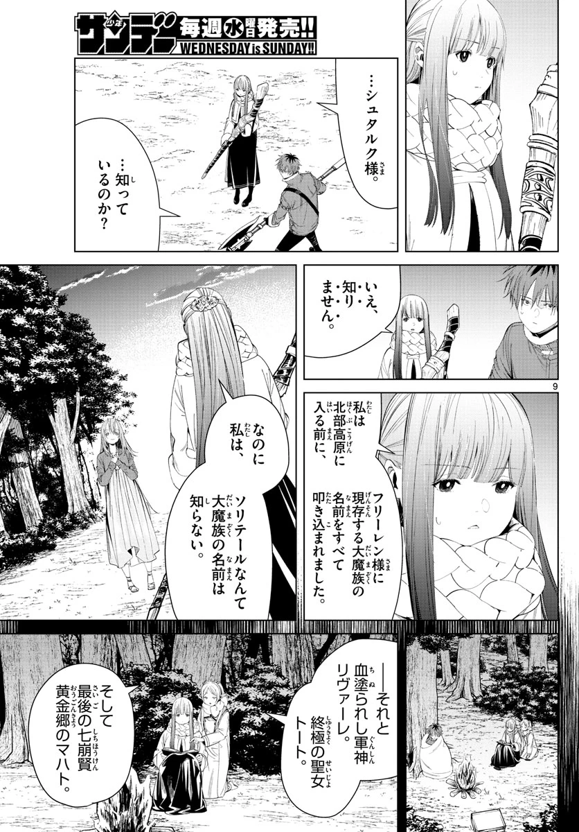 Frieren ; Frieren at the Funeral ; 葬送のフリーレン ; Sousou no Frieren 第95話 - 9