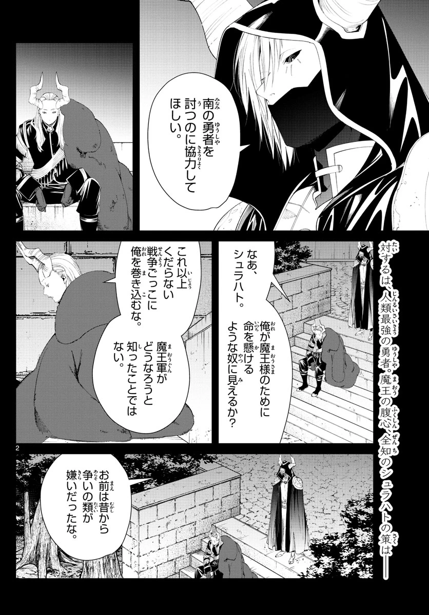 Frieren ; Frieren at the Funeral ; 葬送のフリーレン ; Sousou no Frieren 第89話 - 2