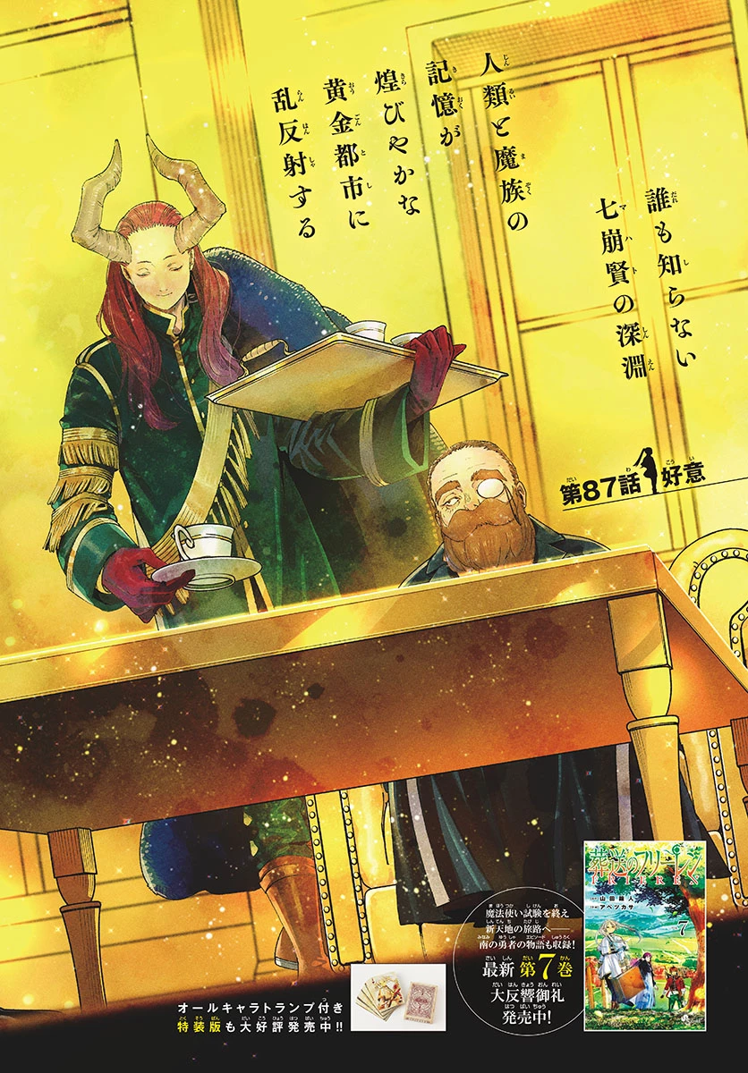 Frieren ; Frieren at the Funeral ; 葬送のフリーレン ; Sousou no Frieren 第87話 - 1