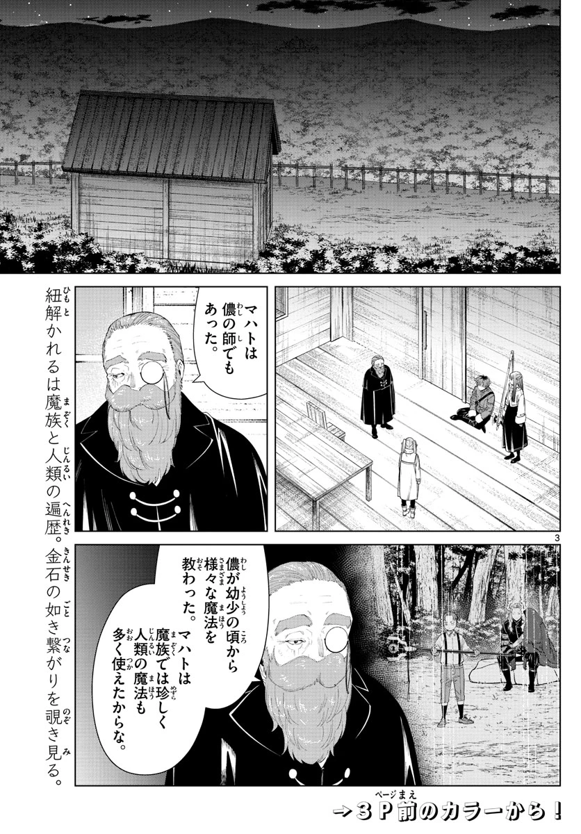 Frieren ; Frieren at the Funeral ; 葬送のフリーレン ; Sousou no Frieren 第87話 - 3