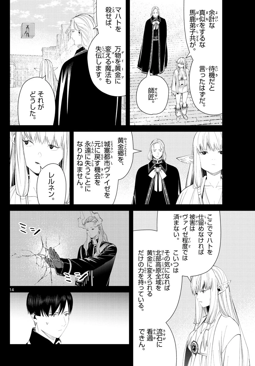 Frieren ; Frieren at the Funeral ; 葬送のフリーレン ; Sousou no Frieren 第93話 - 14