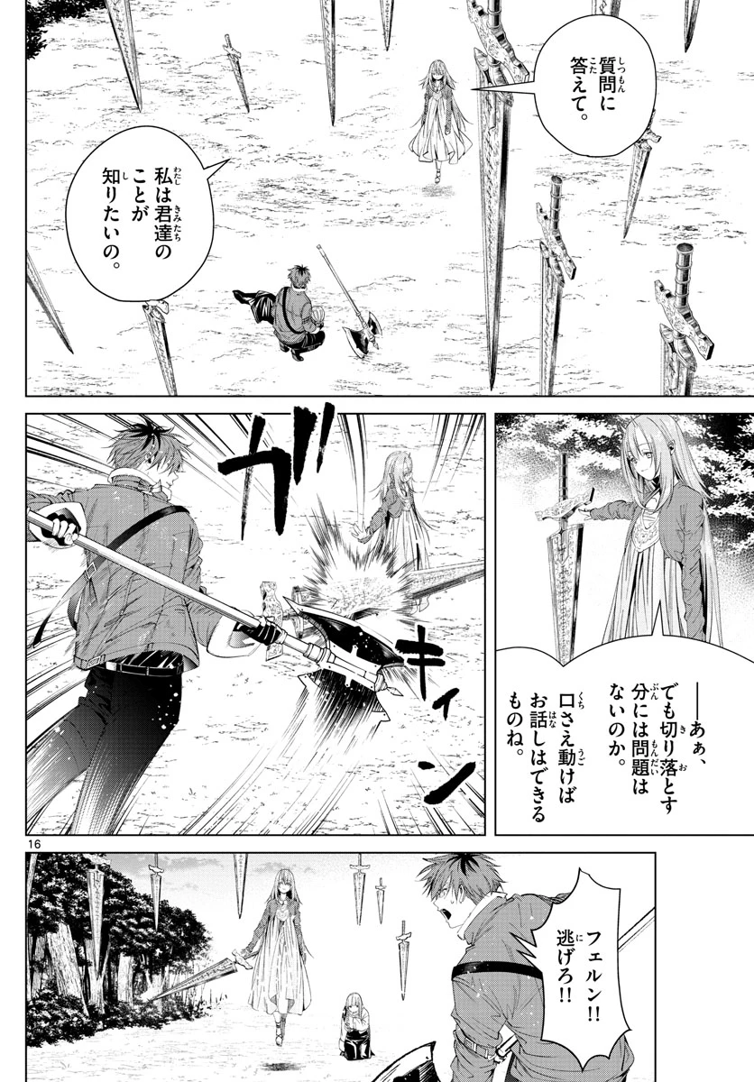 Frieren ; Frieren at the Funeral ; 葬送のフリーレン ; Sousou no Frieren 第95話 - 16