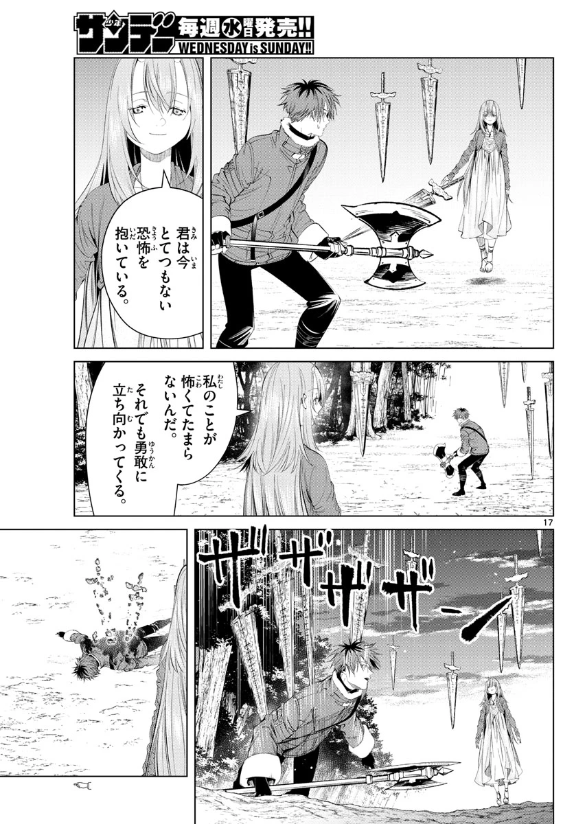Frieren ; Frieren at the Funeral ; 葬送のフリーレン ; Sousou no Frieren 第95話 - 17