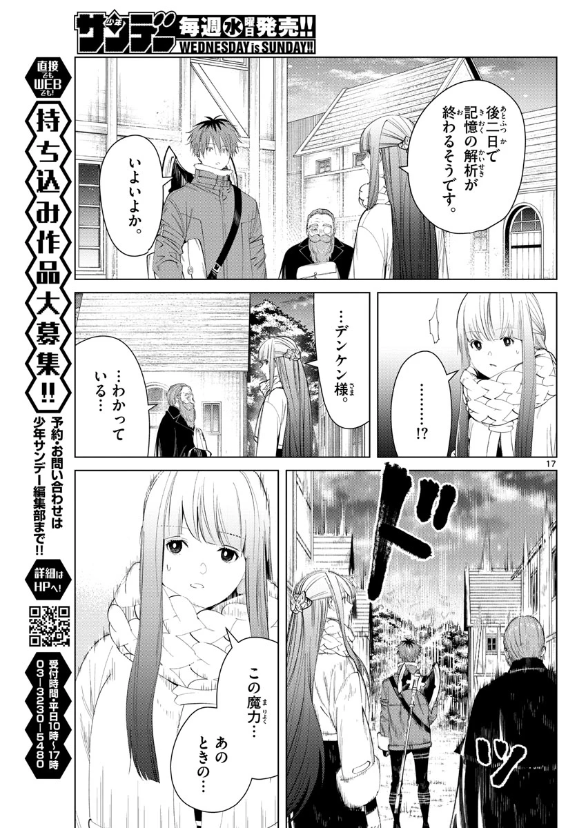 Frieren ; Frieren at the Funeral ; 葬送のフリーレン ; Sousou no Frieren 第94話 - 17