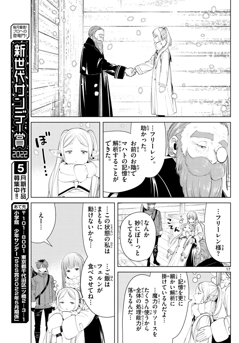 Frieren ; Frieren at the Funeral ; 葬送のフリーレン ; Sousou no Frieren 第93話 - 17