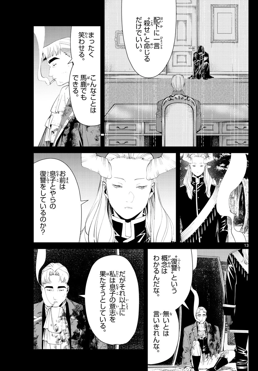 Frieren ; Frieren at the Funeral ; 葬送のフリーレン ; Sousou no Frieren 第90話 - 13