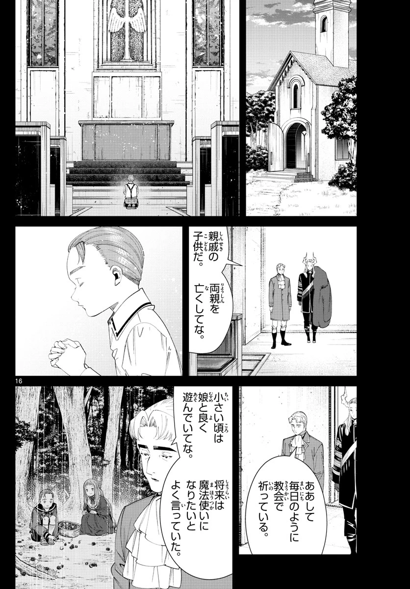 Frieren ; Frieren at the Funeral ; 葬送のフリーレン ; Sousou no Frieren 第91話 - 16
