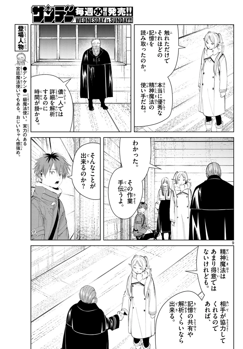 Frieren ; Frieren at the Funeral ; 葬送のフリーレン ; Sousou no Frieren 第87話 - 9