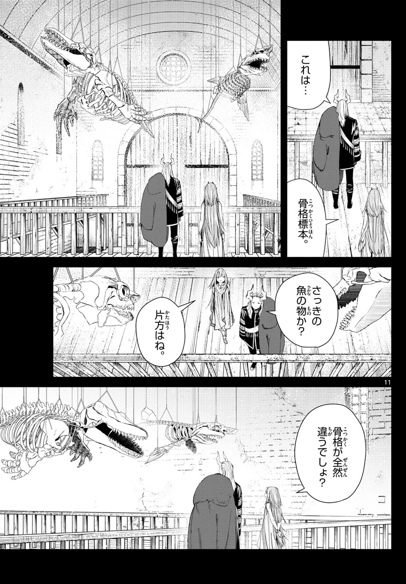 Frieren ; Frieren at the Funeral ; 葬送のフリーレン ; Sousou no Frieren 第88話 - 11