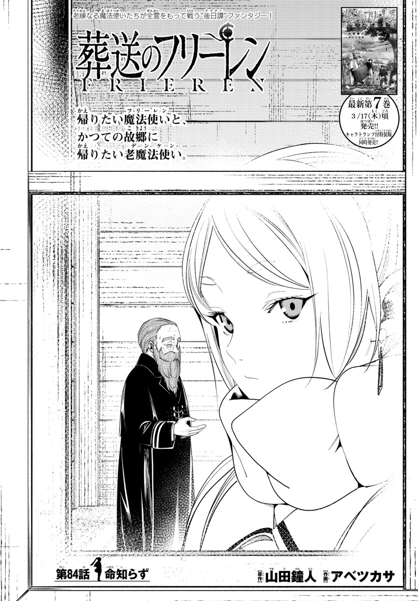 Frieren ; Frieren at the Funeral ; 葬送のフリーレン ; Sousou no Frieren 第84話 - 1