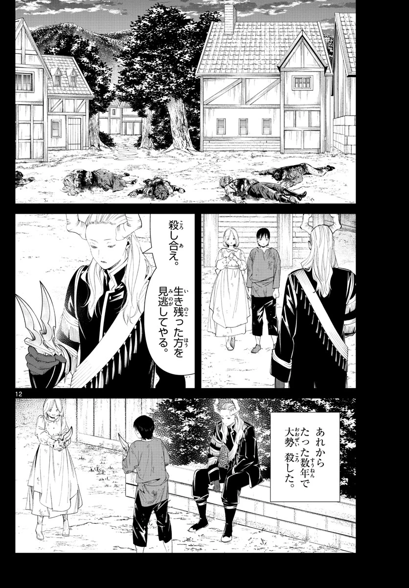 Frieren ; Frieren at the Funeral ; 葬送のフリーレン ; Sousou no Frieren 第89話 - 12