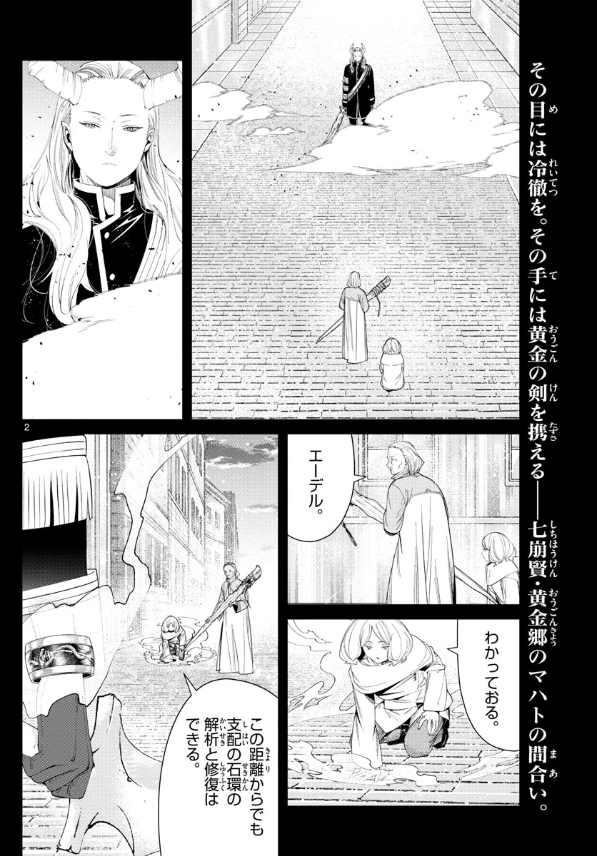 Frieren ; Frieren at the Funeral ; 葬送のフリーレン ; Sousou no Frieren 第85話 - 2