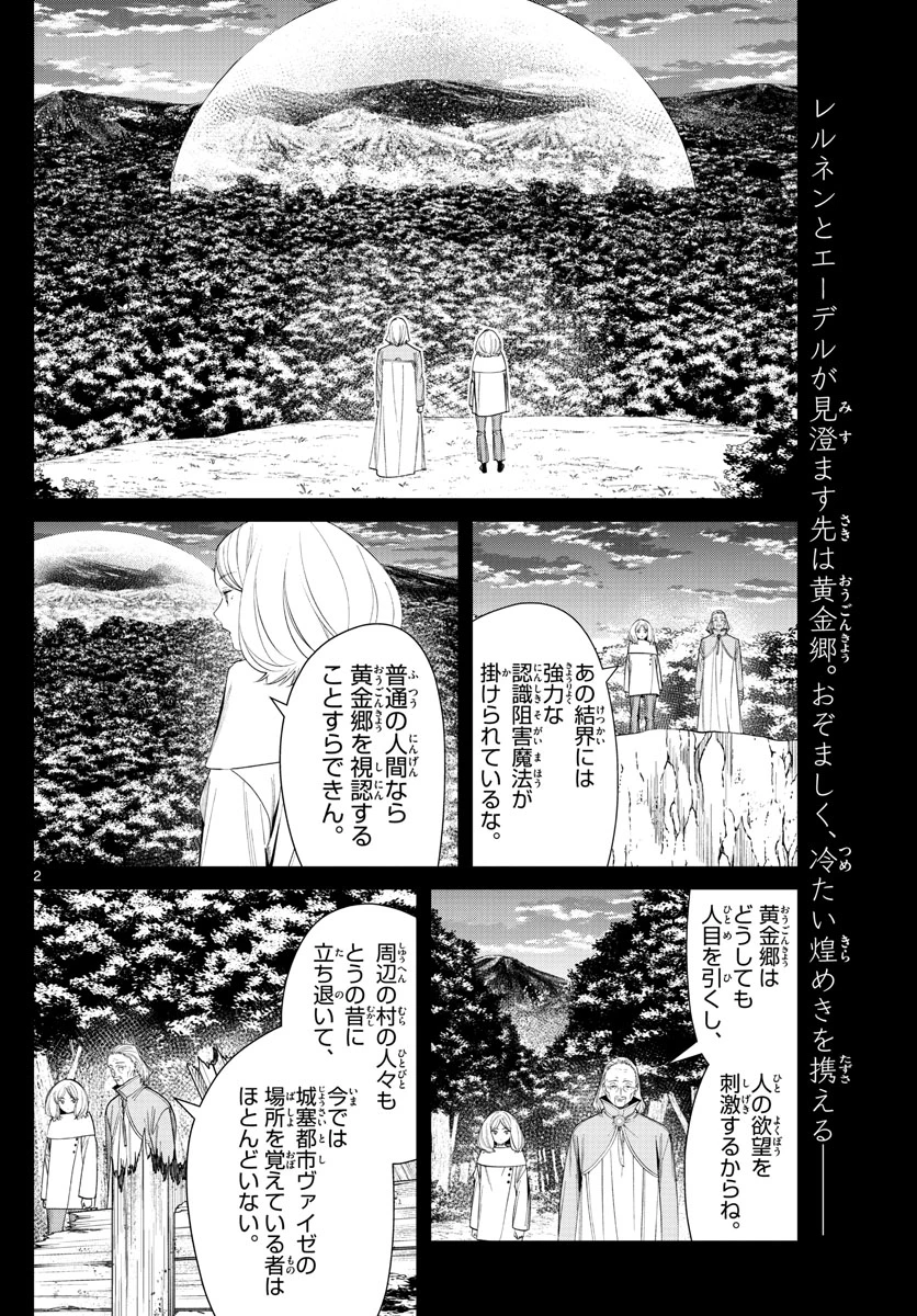 Frieren ; Frieren at the Funeral ; 葬送のフリーレン ; Sousou no Frieren 第84話 - 2