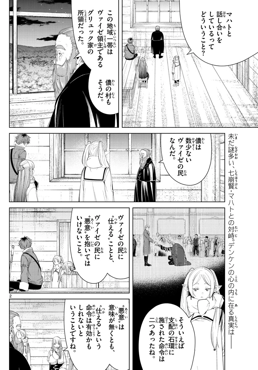Frieren ; Frieren at the Funeral ; 葬送のフリーレン ; Sousou no Frieren 第86話 - 2