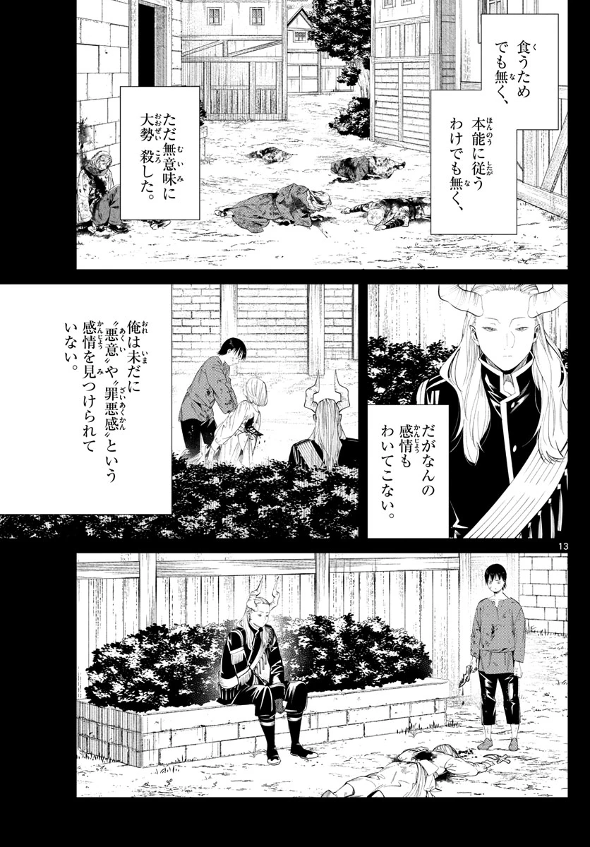 Frieren ; Frieren at the Funeral ; 葬送のフリーレン ; Sousou no Frieren 第89話 - 13