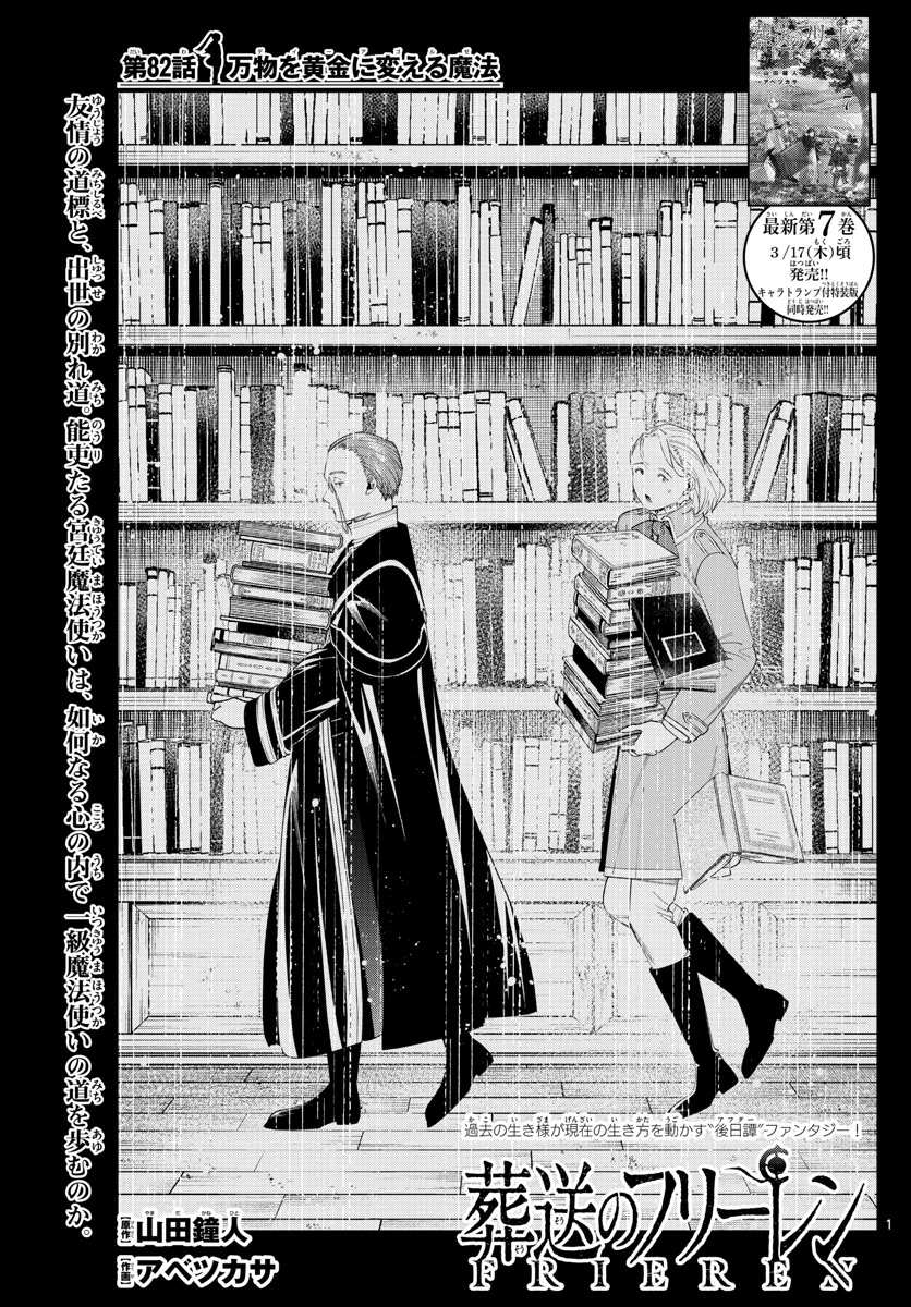 Frieren ; Frieren at the Funeral ; 葬送のフリーレン ; Sousou no Frieren 第82話 - 1