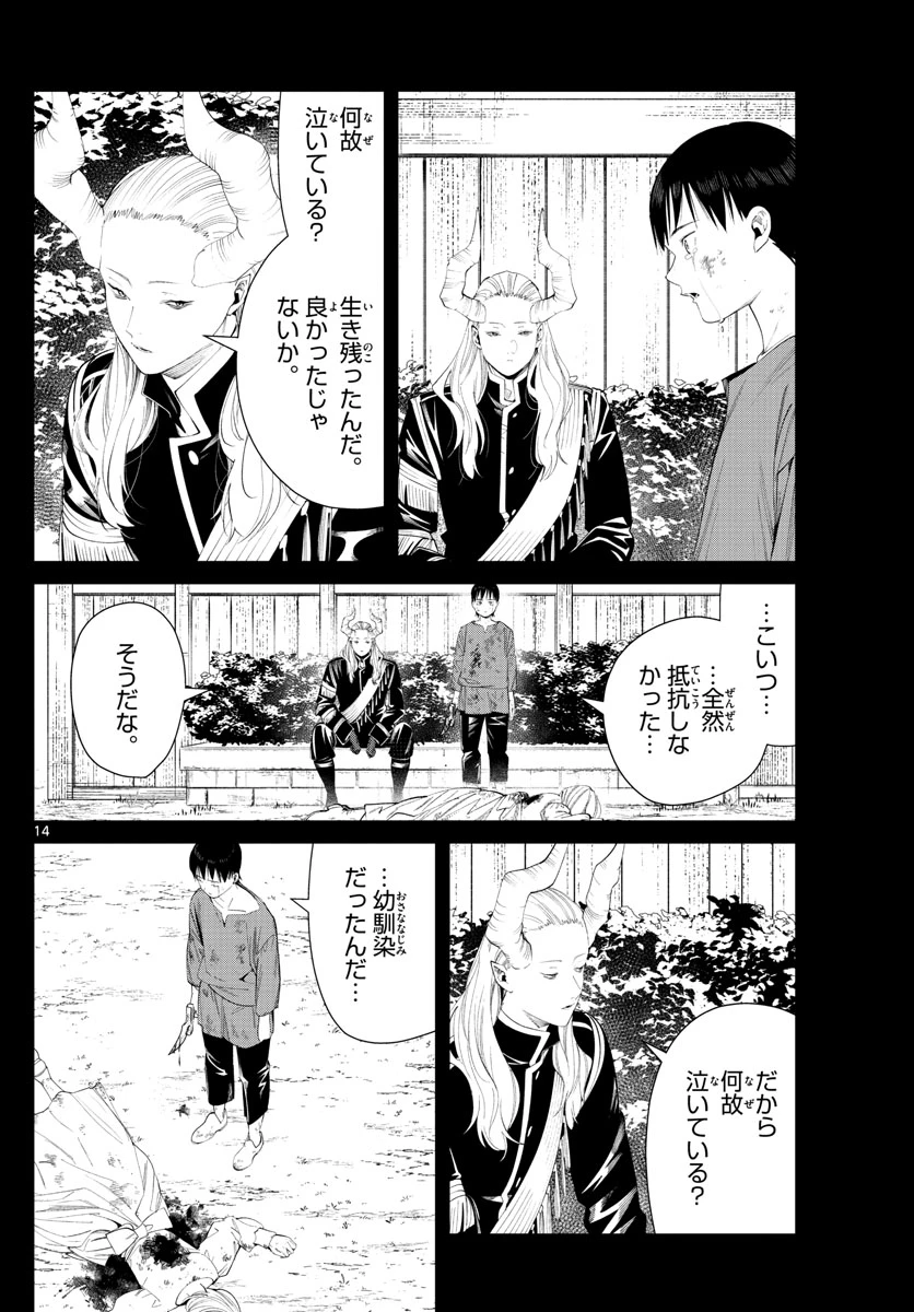 Frieren ; Frieren at the Funeral ; 葬送のフリーレン ; Sousou no Frieren 第89話 - 14