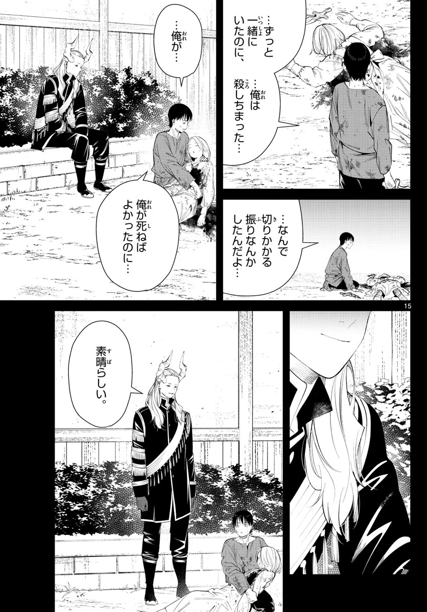Frieren ; Frieren at the Funeral ; 葬送のフリーレン ; Sousou no Frieren 第89話 - 15