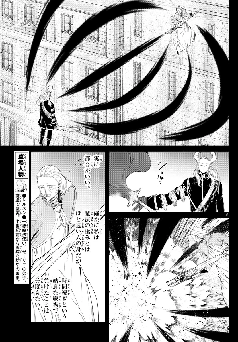 Frieren ; Frieren at the Funeral ; 葬送のフリーレン ; Sousou no Frieren 第85話 - 5