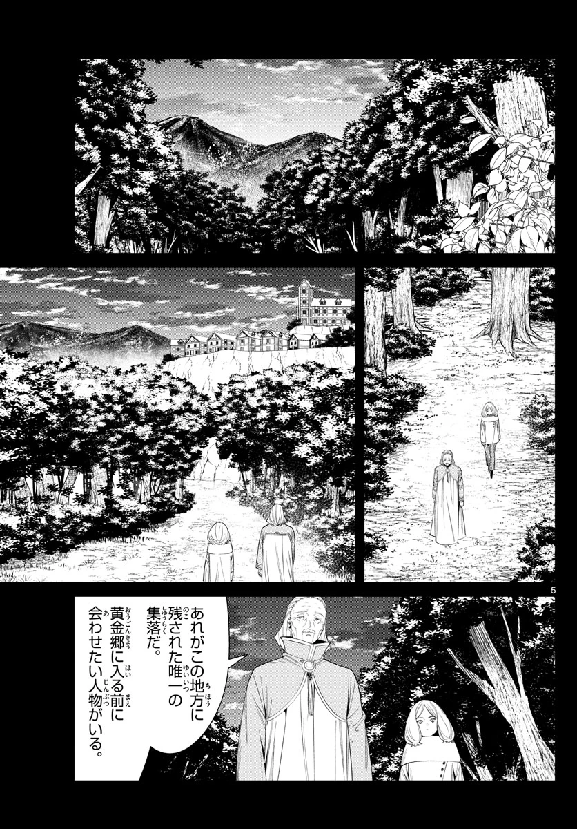 Frieren ; Frieren at the Funeral ; 葬送のフリーレン ; Sousou no Frieren 第84話 - 5