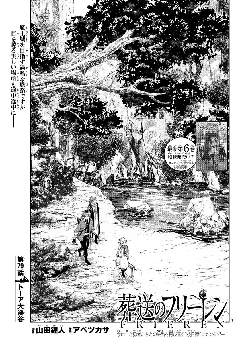 Frieren ; Frieren at the Funeral ; 葬送のフリーレン ; Sousou no Frieren 第79話 - 1