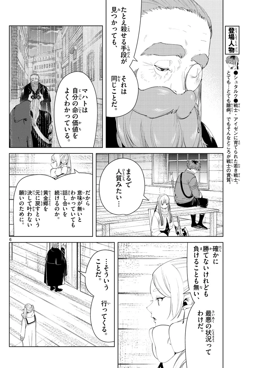 Frieren ; Frieren at the Funeral ; 葬送のフリーレン ; Sousou no Frieren 第86話 - 6