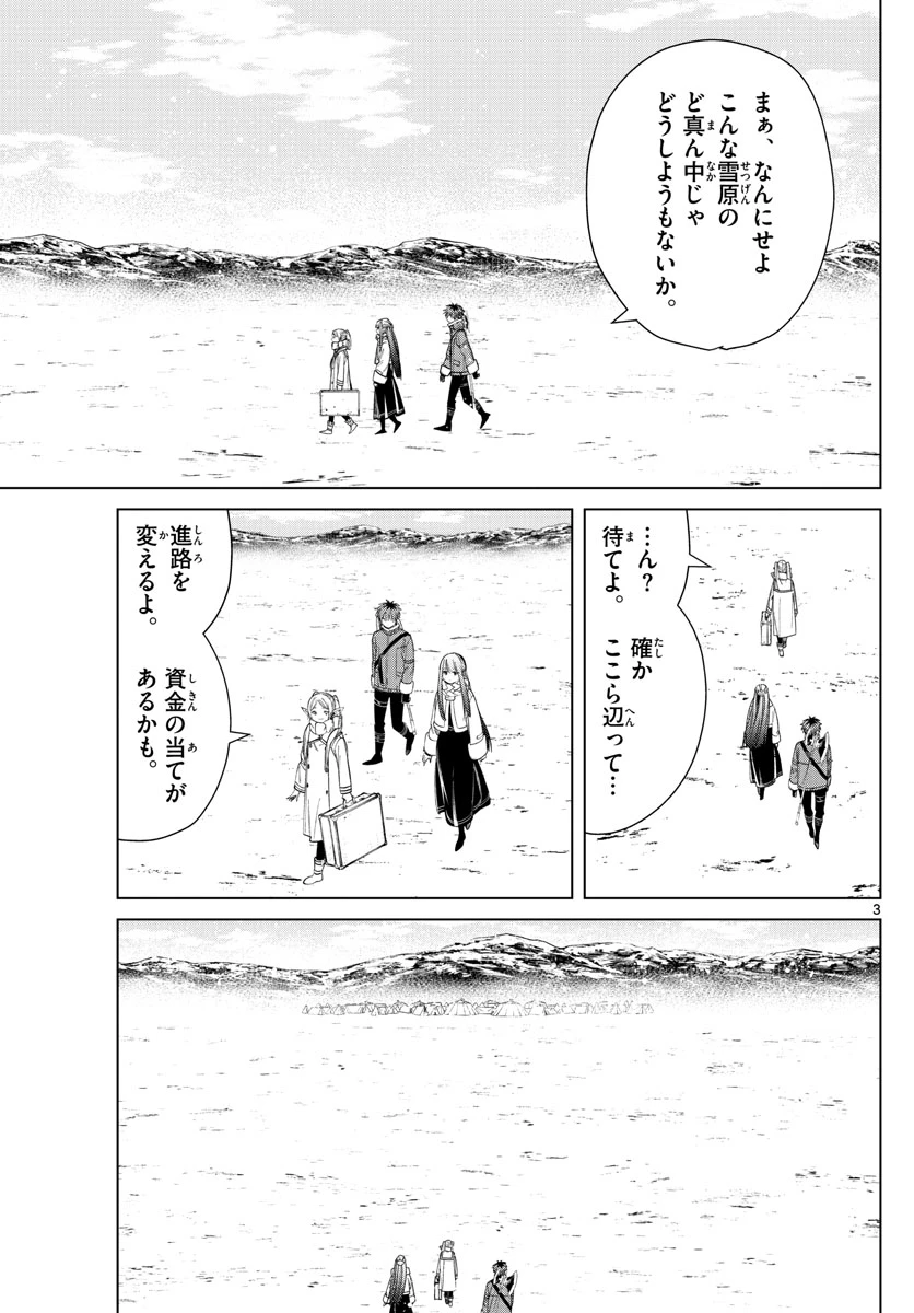 Frieren ; Frieren at the Funeral ; 葬送のフリーレン ; Sousou no Frieren 第80話 - 3