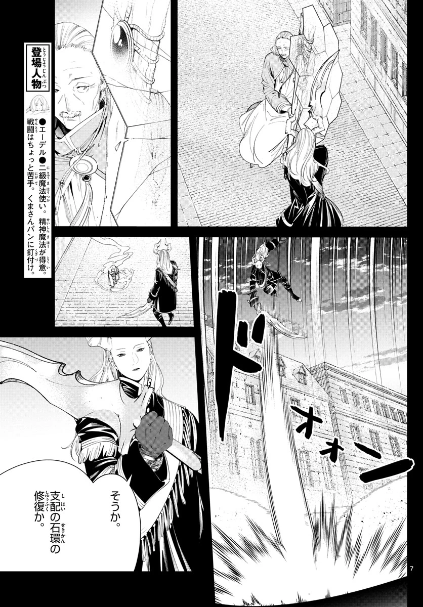 Frieren ; Frieren at the Funeral ; 葬送のフリーレン ; Sousou no Frieren 第85話 - 7