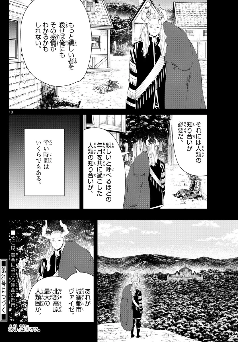 Frieren ; Frieren at the Funeral ; 葬送のフリーレン ; Sousou no Frieren 第89話 - 18