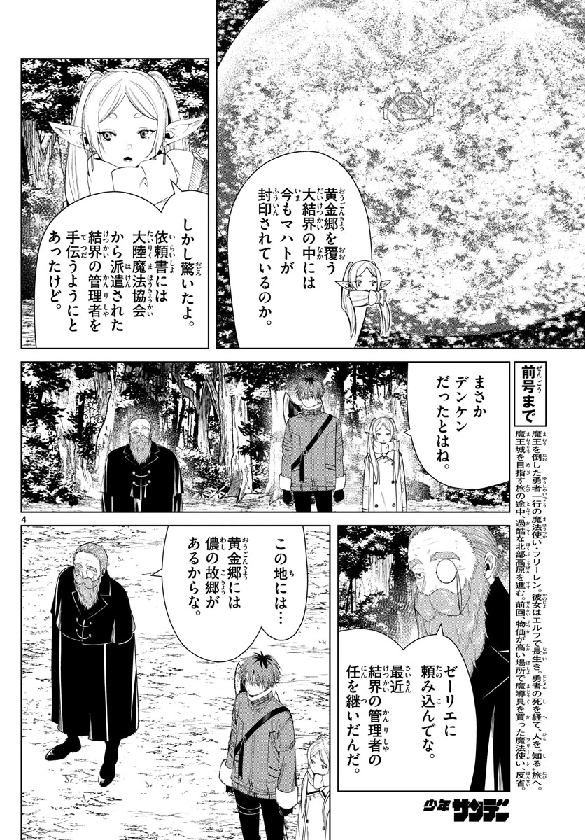Frieren ; Frieren at the Funeral ; 葬送のフリーレン ; Sousou no Frieren 第81話 - 5