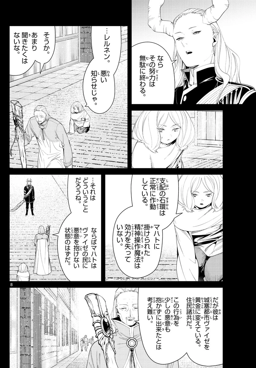 Frieren ; Frieren at the Funeral ; 葬送のフリーレン ; Sousou no Frieren 第85話 - 8