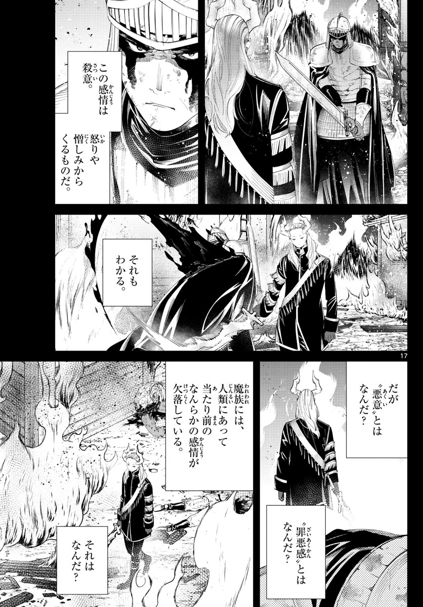 Frieren ; Frieren at the Funeral ; 葬送のフリーレン ; Sousou no Frieren 第87話 - 17