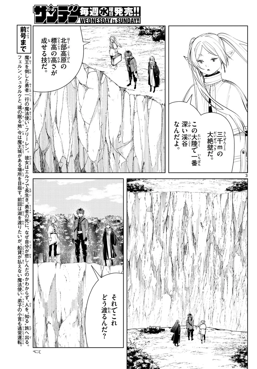 Frieren ; Frieren at the Funeral ; 葬送のフリーレン ; Sousou no Frieren 第79話 - 3