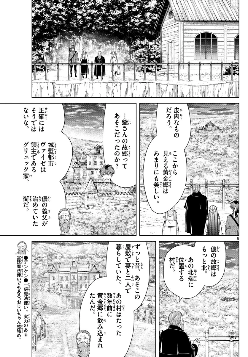 Frieren ; Frieren at the Funeral ; 葬送のフリーレン ; Sousou no Frieren 第81話 - 6
