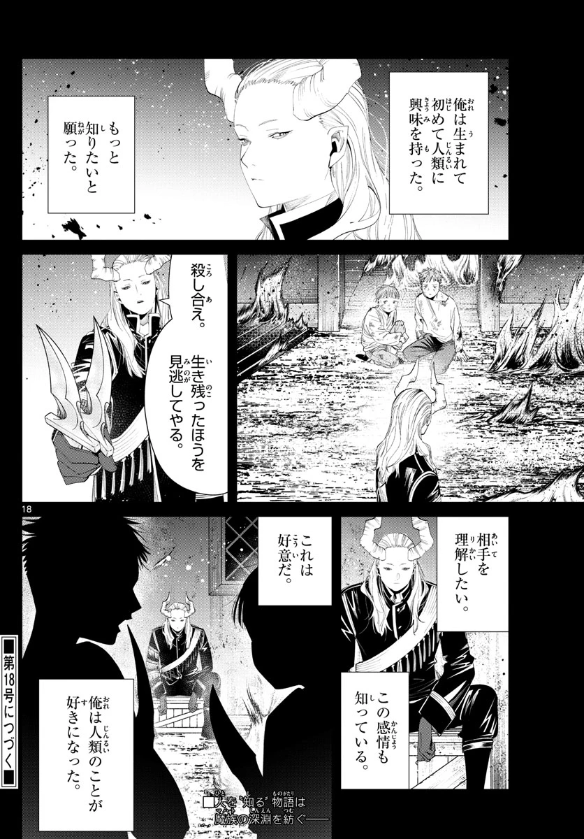 Frieren ; Frieren at the Funeral ; 葬送のフリーレン ; Sousou no Frieren 第87話 - 18