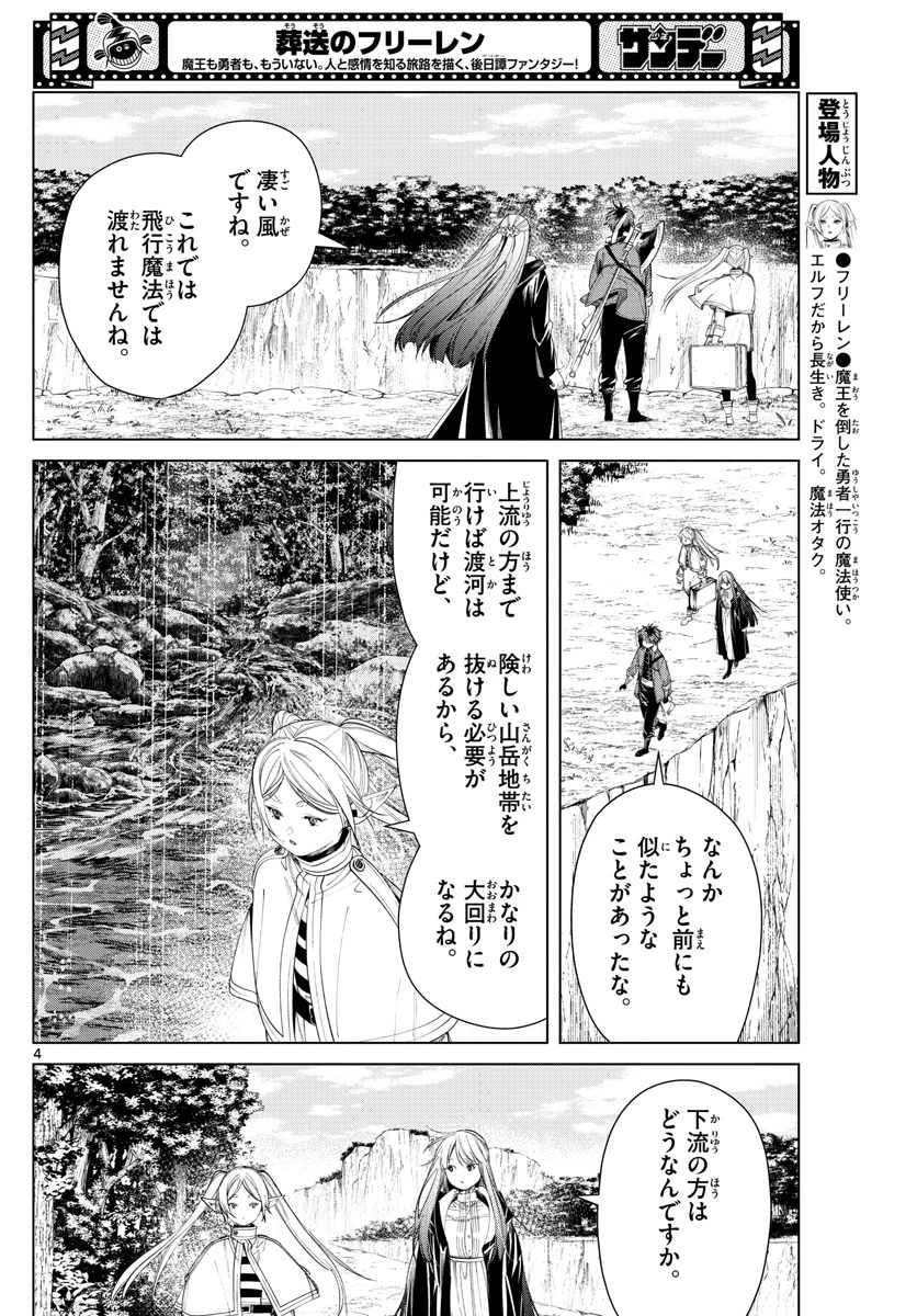 Frieren ; Frieren at the Funeral ; 葬送のフリーレン ; Sousou no Frieren 第79話 - 4