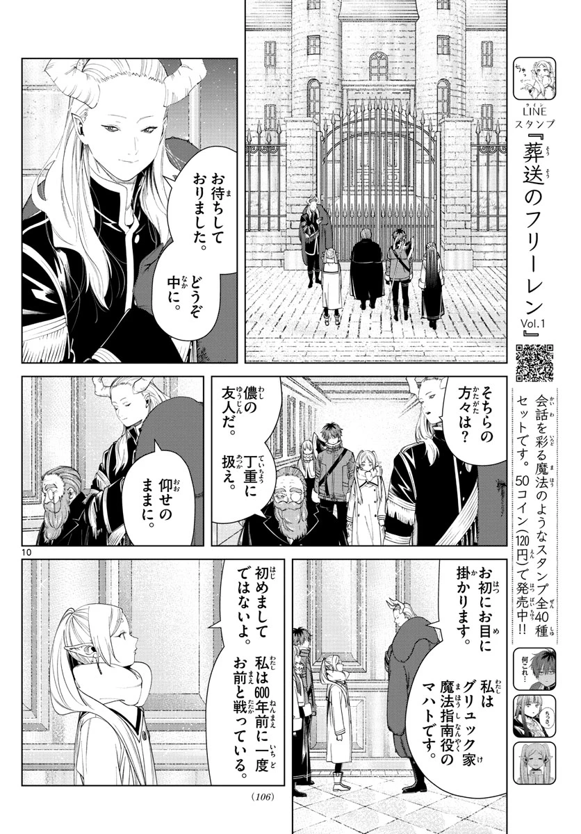 Frieren ; Frieren at the Funeral ; 葬送のフリーレン ; Sousou no Frieren 第86話 - 10