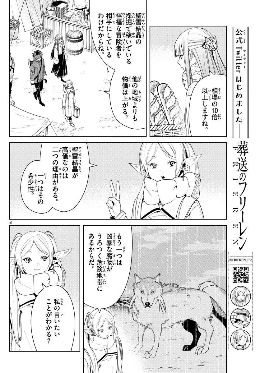 Frieren ; Frieren at the Funeral ; 葬送のフリーレン ; Sousou no Frieren 第80話 - 8