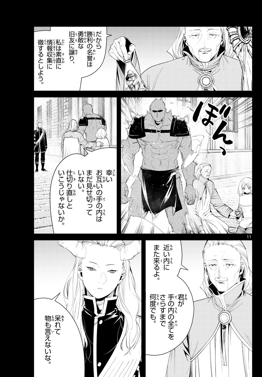 Frieren ; Frieren at the Funeral ; 葬送のフリーレン ; Sousou no Frieren 第85話 - 11