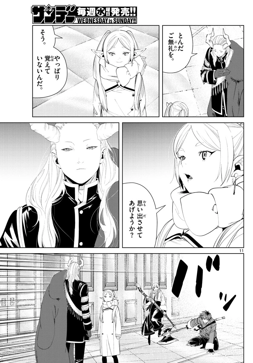Frieren ; Frieren at the Funeral ; 葬送のフリーレン ; Sousou no Frieren 第86話 - 11