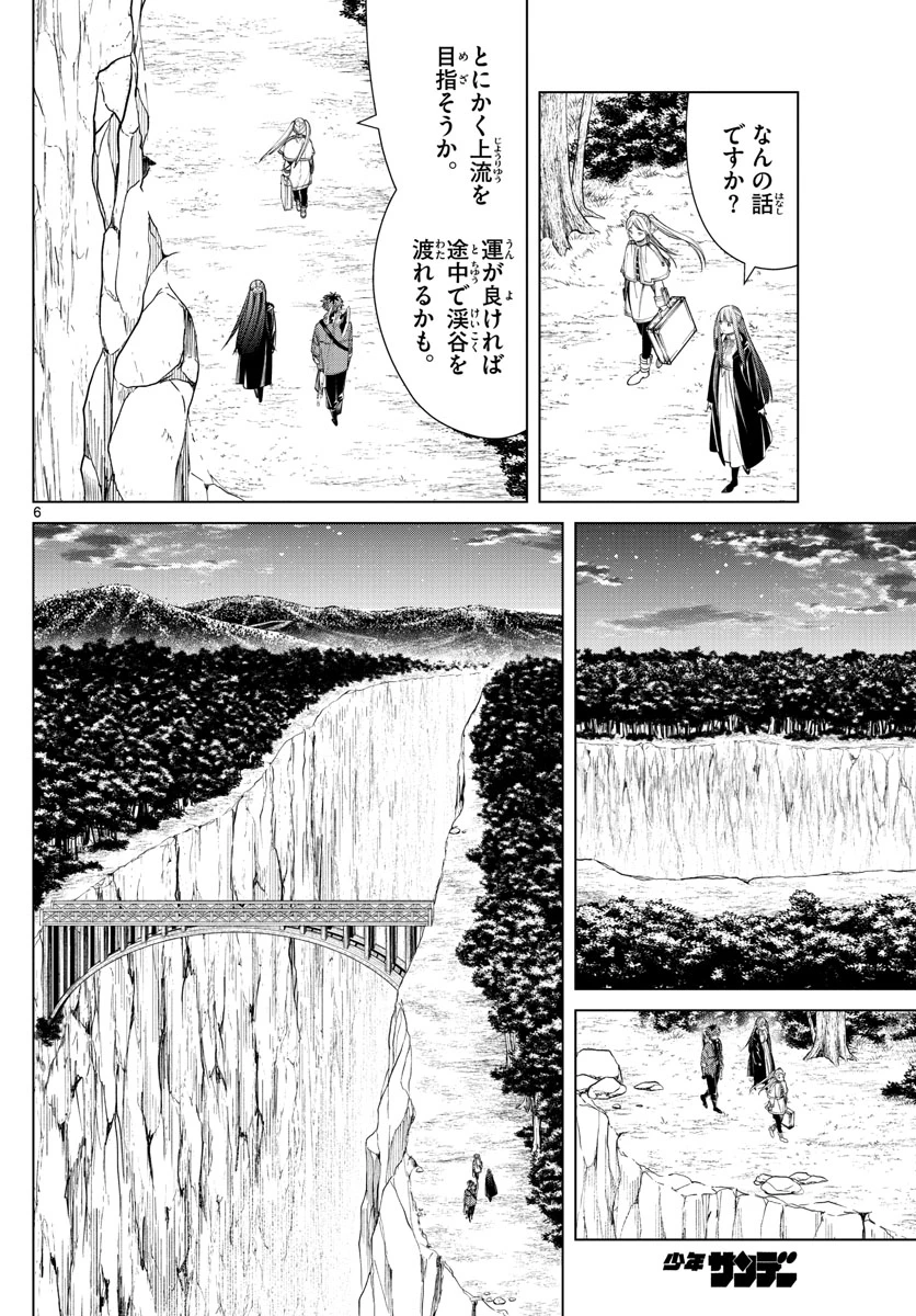 Frieren ; Frieren at the Funeral ; 葬送のフリーレン ; Sousou no Frieren 第79話 - 6