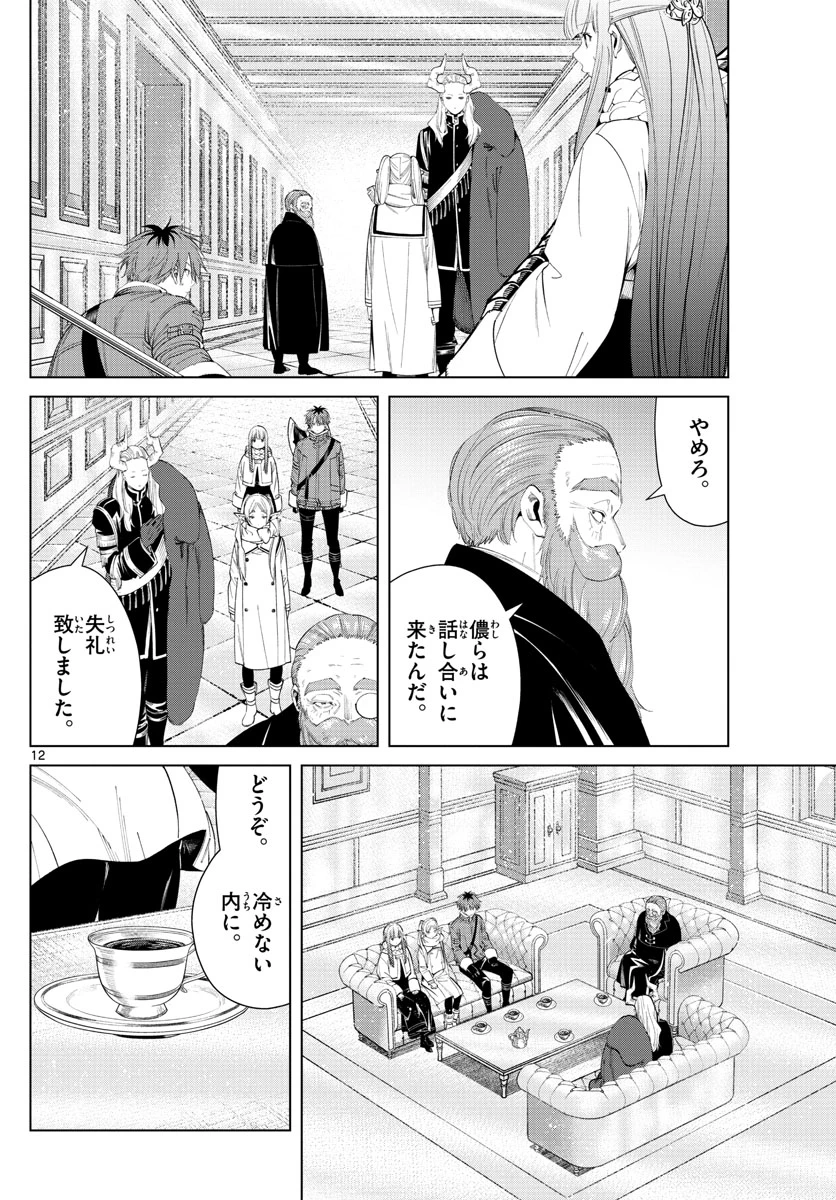 Frieren ; Frieren at the Funeral ; 葬送のフリーレン ; Sousou no Frieren 第86話 - 12
