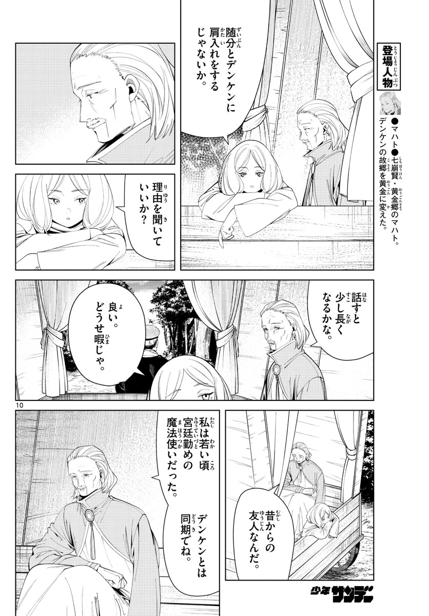 Frieren ; Frieren at the Funeral ; 葬送のフリーレン ; Sousou no Frieren 第82話 - 10