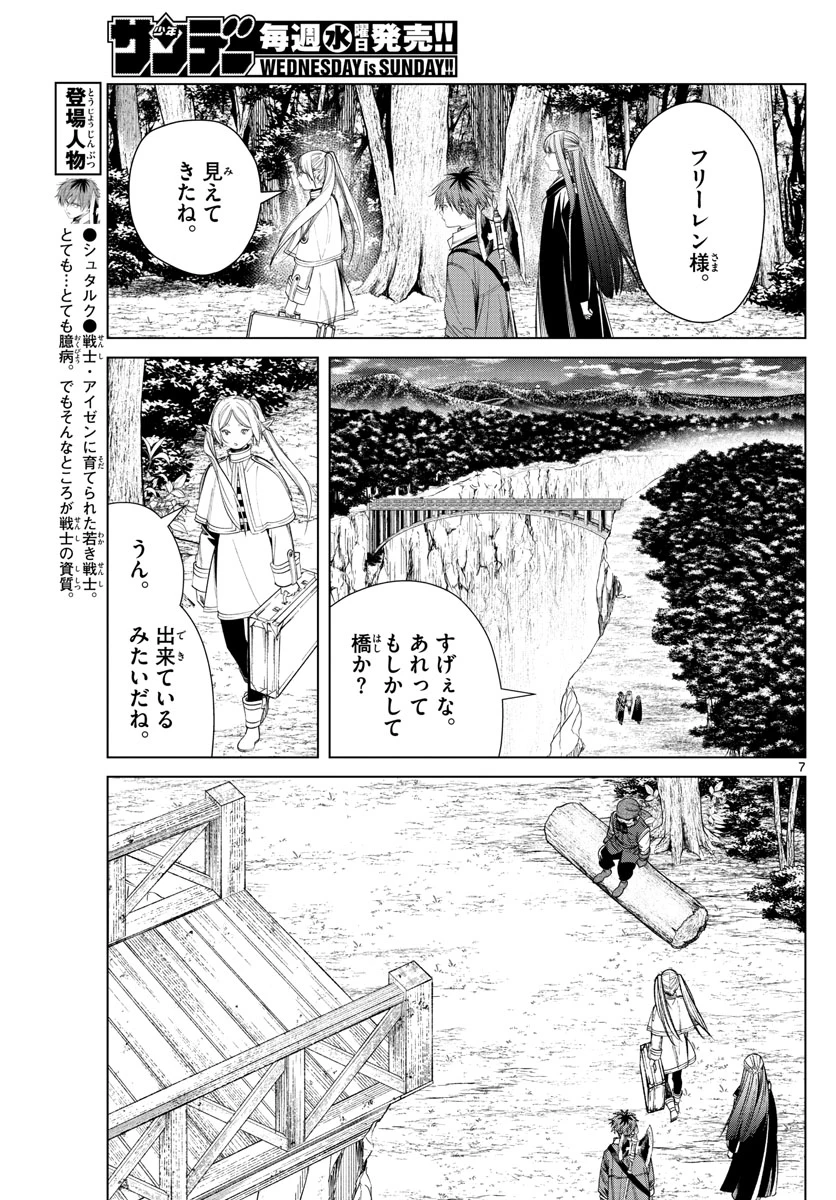 Frieren ; Frieren at the Funeral ; 葬送のフリーレン ; Sousou no Frieren 第79話 - 7