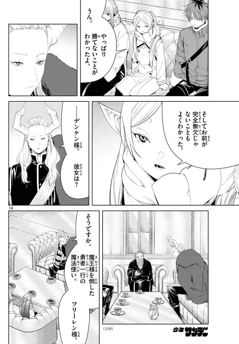 Frieren ; Frieren at the Funeral ; 葬送のフリーレン ; Sousou no Frieren 第86話 - 14