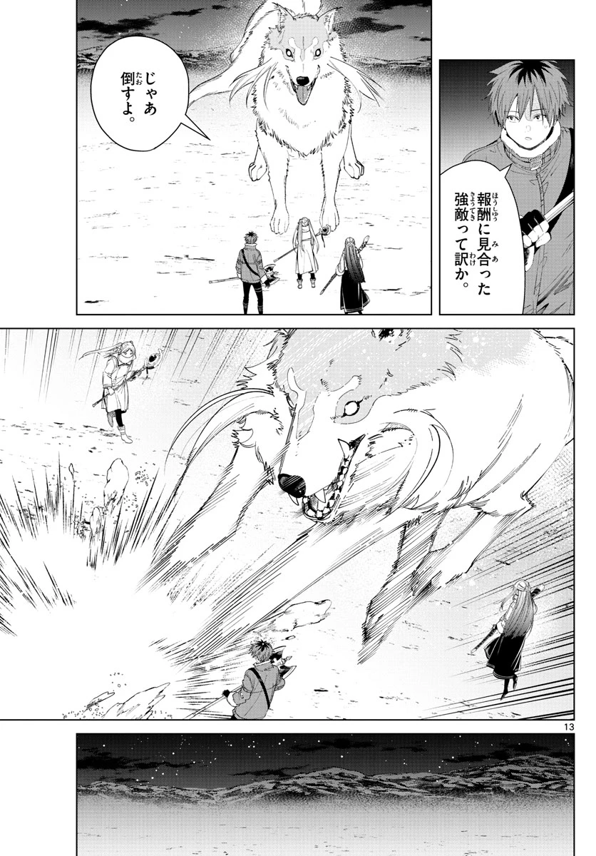 Frieren ; Frieren at the Funeral ; 葬送のフリーレン ; Sousou no Frieren 第80話 - 13