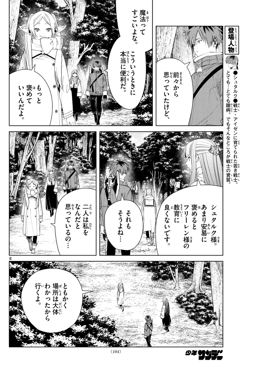 Frieren ; Frieren at the Funeral ; 葬送のフリーレン ; Sousou no Frieren 第77話 - 8